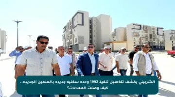 الشربيني يكشف تفاصيل تنفيذ 1992 وحدة سكنية جديدة بالعلمين الجديدة.. كيف وصلت المعدلات؟